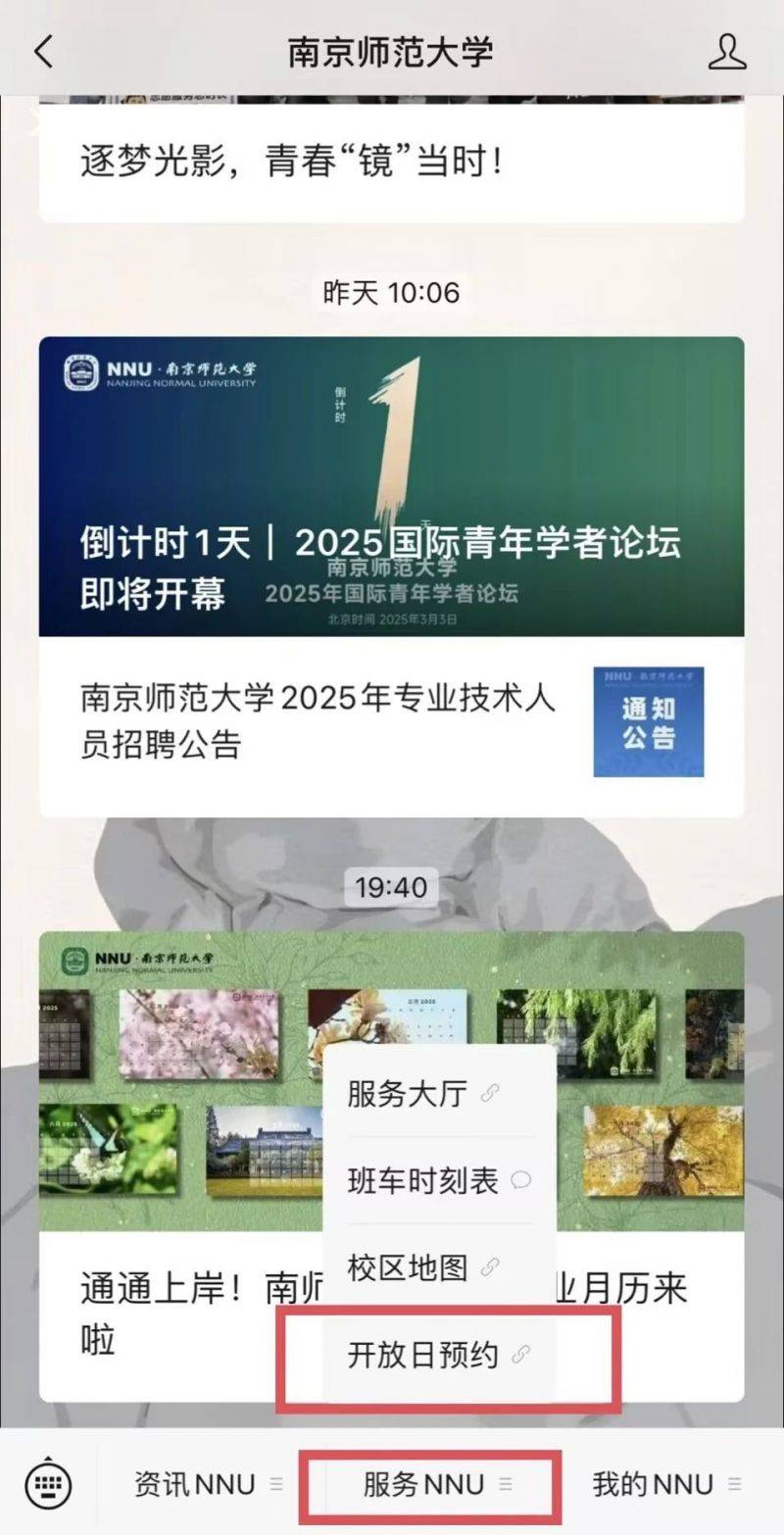 南京师范大学珍稀动植物博物馆开放月活动指南（预约+活动）（2）
