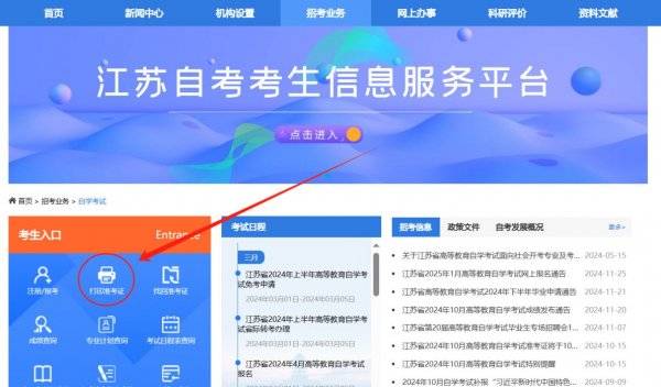 江苏自考准考证打印入口官网www.jseea.cn