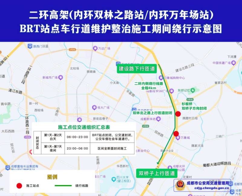 成都二环高架路部分道路临时交通管制(4) 成都二环高架路部分道路临时交通管制(4)