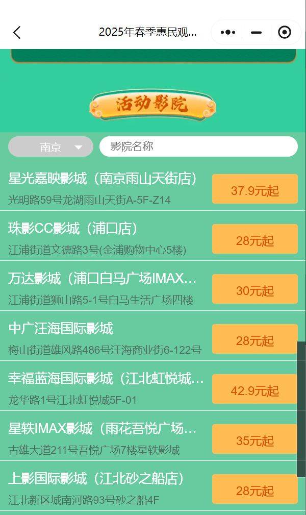 2025年江苏省春季惠民观影活领券方式+使用指南（3）