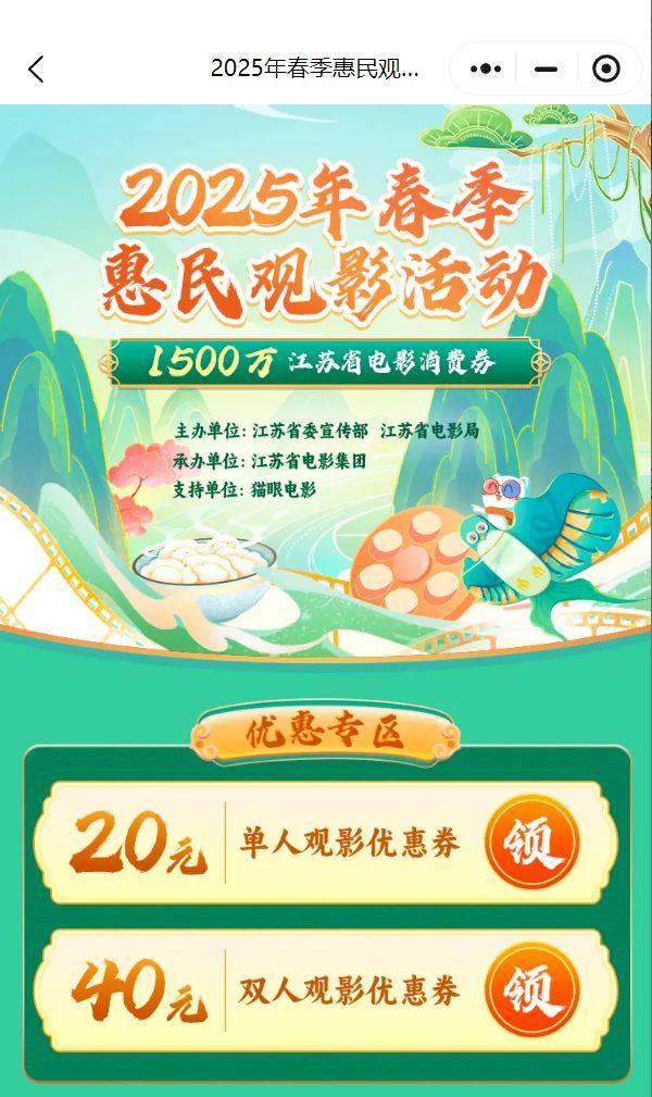 2025年江苏省春季惠民观影活领券方式+使用指南（2）