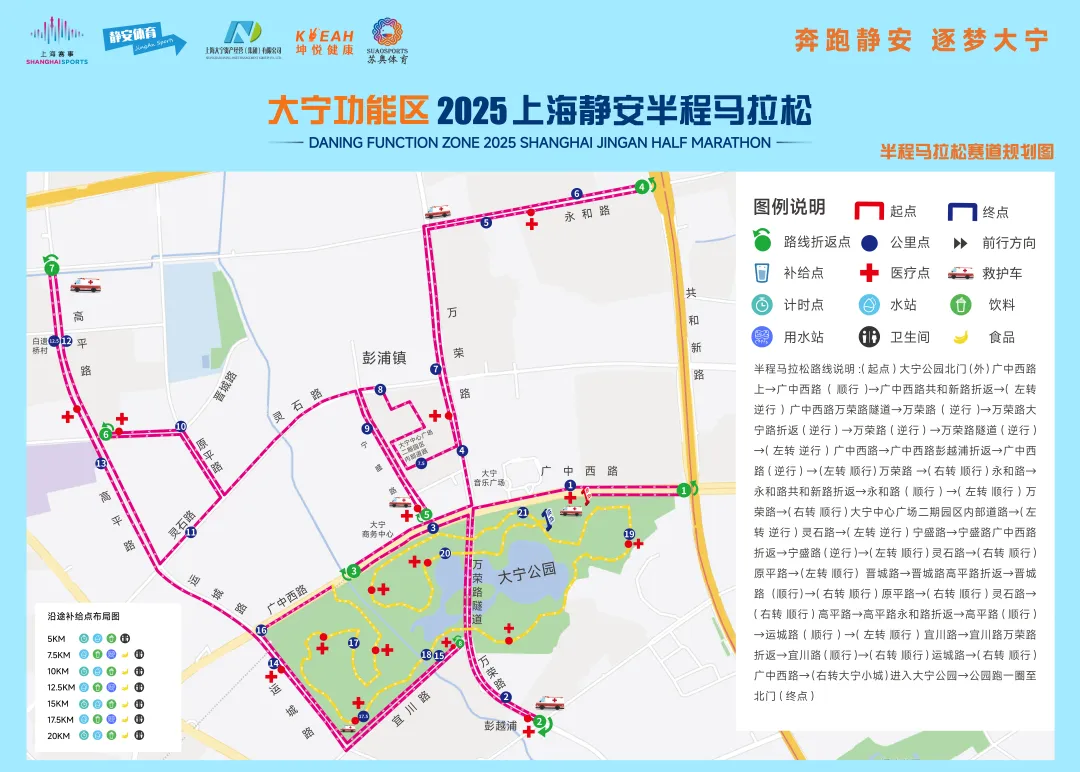 2025上海静安半马交通管制时间＋管制措施