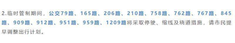 2025上海静安半马交通管制时间+管制措施(4) 2025上海静安半马交通管制时间+管制措施(4)