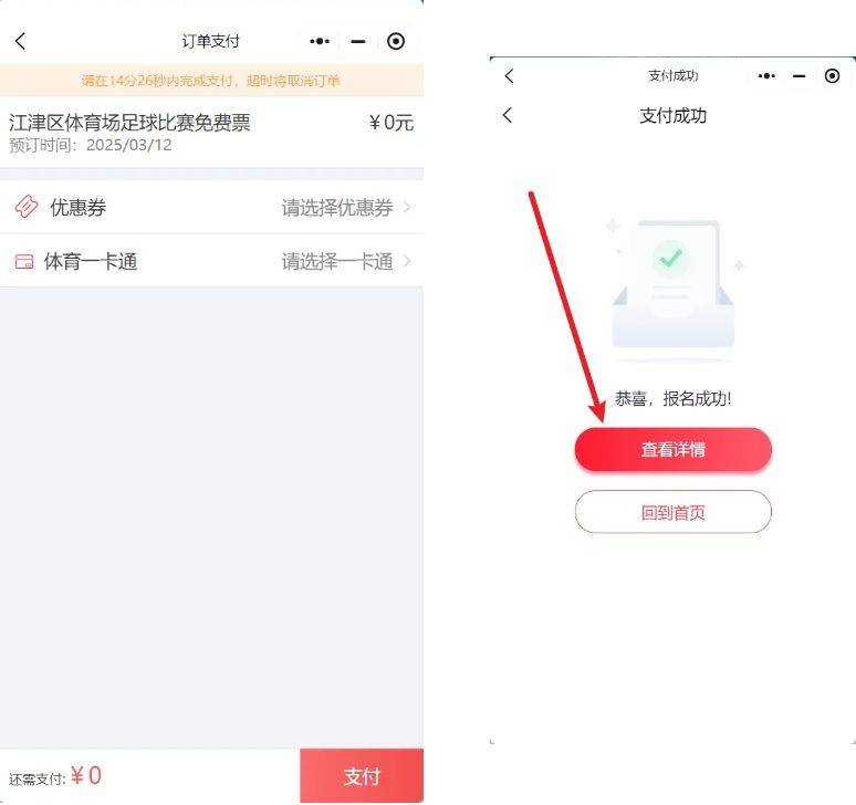 2025中国足协杯开幕式时间+地点+免费门票预约（4）