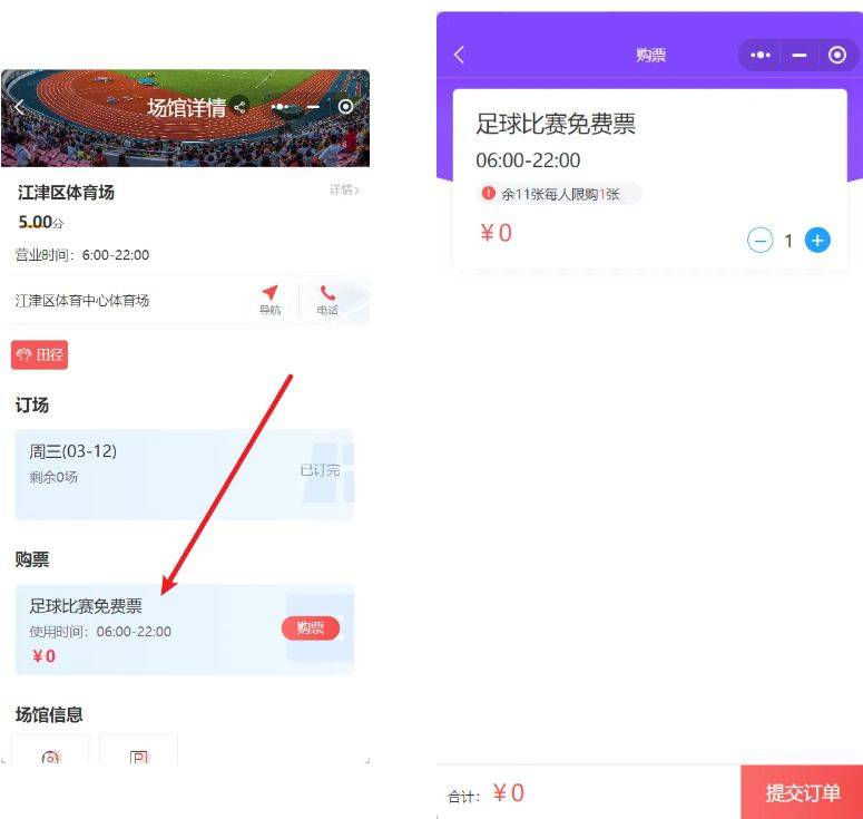 2025中国足协杯开幕式时间+地点+免费门票预约（3）