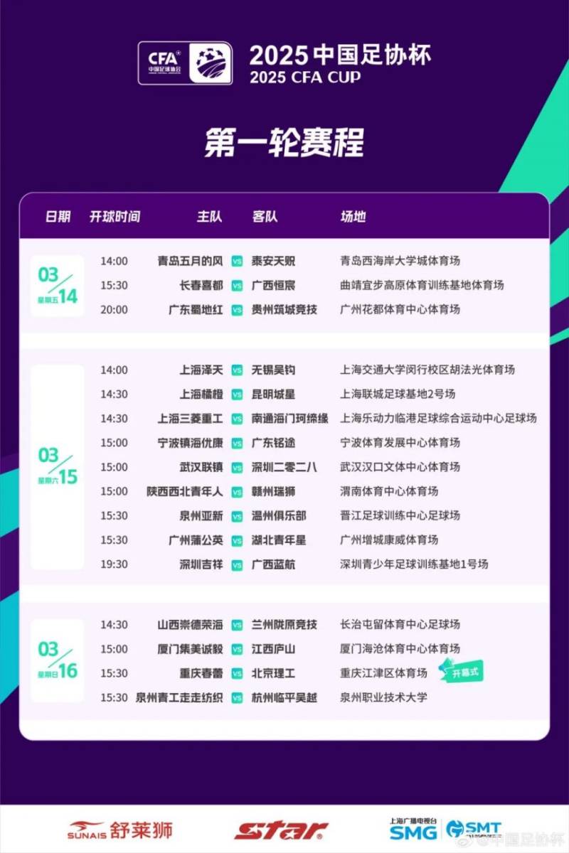 2025中国足协杯开幕式时间+地点+免费门票预约（7）