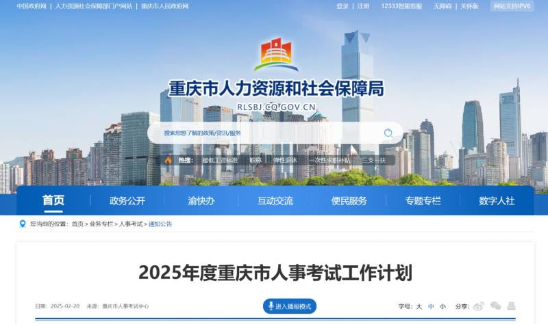 2025重庆三支一扶笔试时间（5月17日）