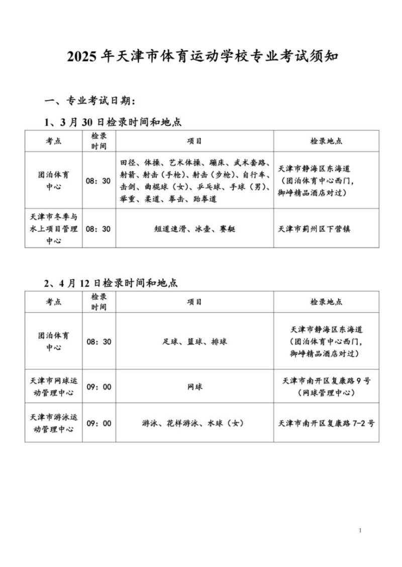 2025年天津市体育运动学校专业考试须知（2）