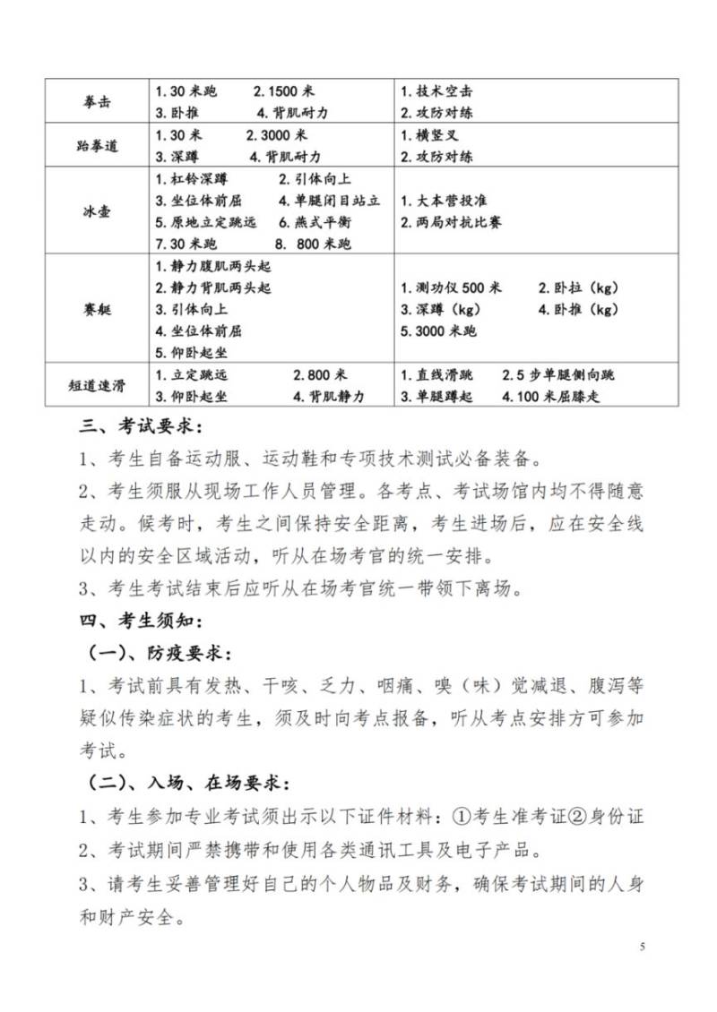 2025年天津市体育运动学校专业考试须知（6）