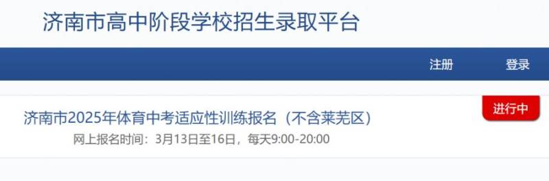 济南市高中阶段学校招生录取平台https://czxk.jnzk.net/