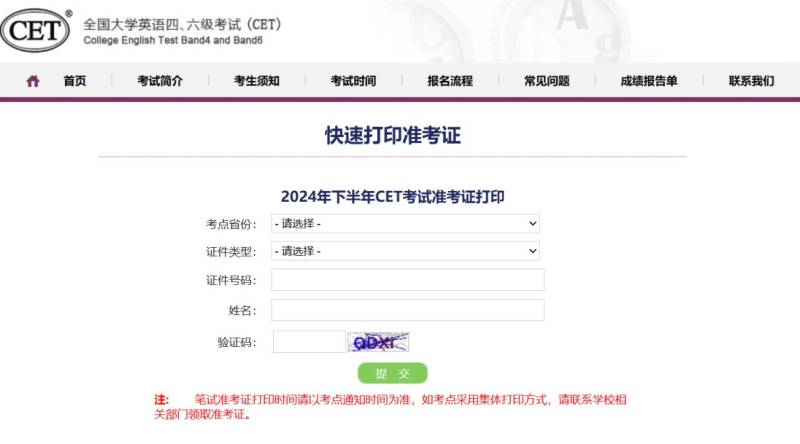 扬州四六级准考证打印入口（https://cet-bm.neea.edu.cn/）（2）