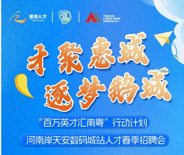 2025年河南岸天安数码城站人才春季招聘会时间地点