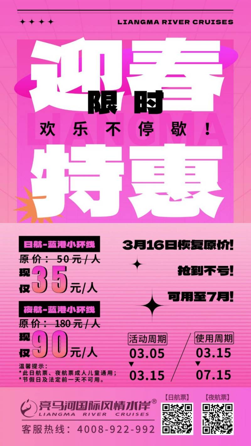 2025年北京亮马河游船春季运营时间及迎春特惠票使用攻略 2025年北京亮马河游船春季运营时间及迎春特惠票使用攻略