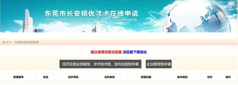 2025东莞长安镇优才卡申请指南（时间+入口+流程）