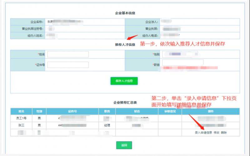 2025东莞长安镇优才卡申请指南（时间+入口+流程）（4）