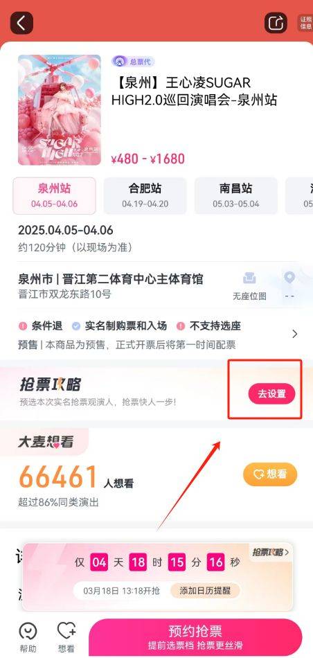 2025泉州王心凌演唱会门票开售时间（4）