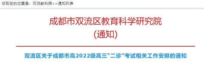 成都二诊成绩查询系统平台