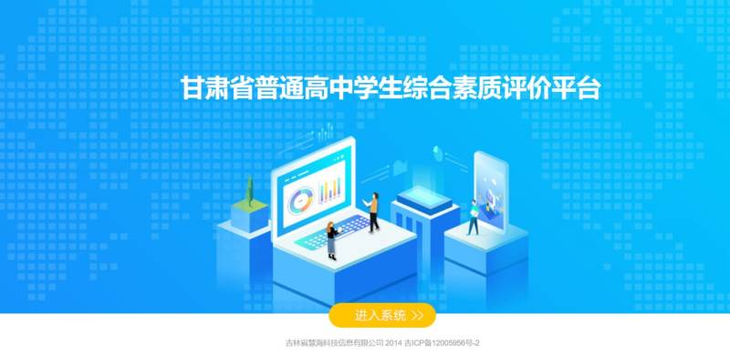 甘肃省智慧教育平台综合素质评价系统入口
