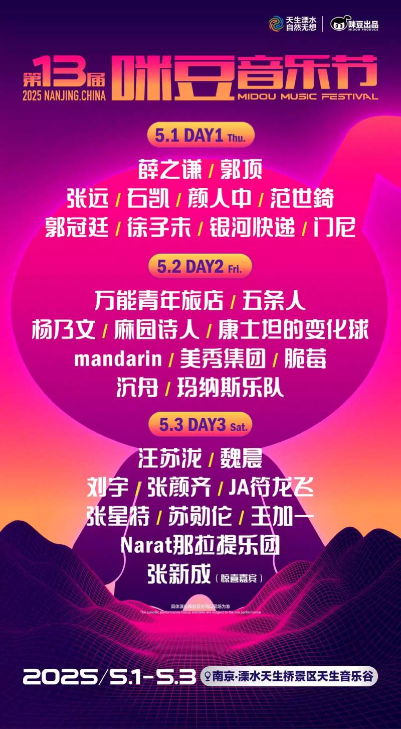 2025南京咪豆音乐节演出时间+地点+门票+阵容