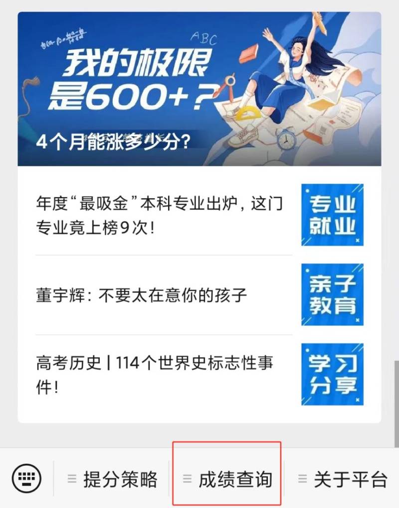 成都二诊成绩怎么查询2024？（附操作说明）（2）
