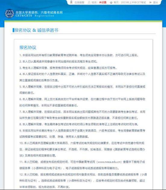 2025全国大学英语四六级考试（CET）报名流程（图文版）（4）