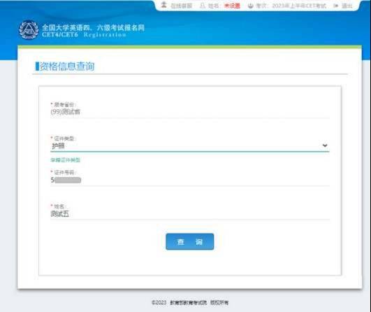2025全国大学英语四六级考试（CET）报名流程（图文版）（6）