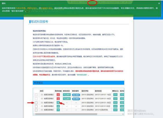 2025全国大学英语四六级考试（CET）报名流程（图文版）（15）