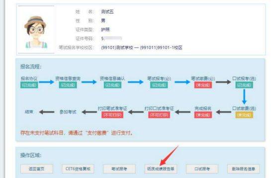 2025全国大学英语四六级考试（CET）报名流程（图文版）（21）