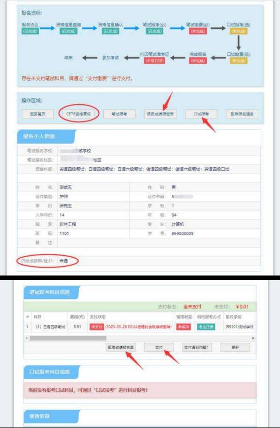 2025全国大学英语四六级考试（CET）报名流程（图文版）（19）