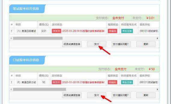 2025全国大学英语四六级考试（CET）报名流程（图文版）（25）