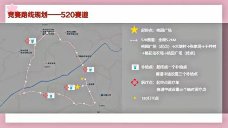 2025年贵阳南明永乐桃花跑比赛（时间+路线）