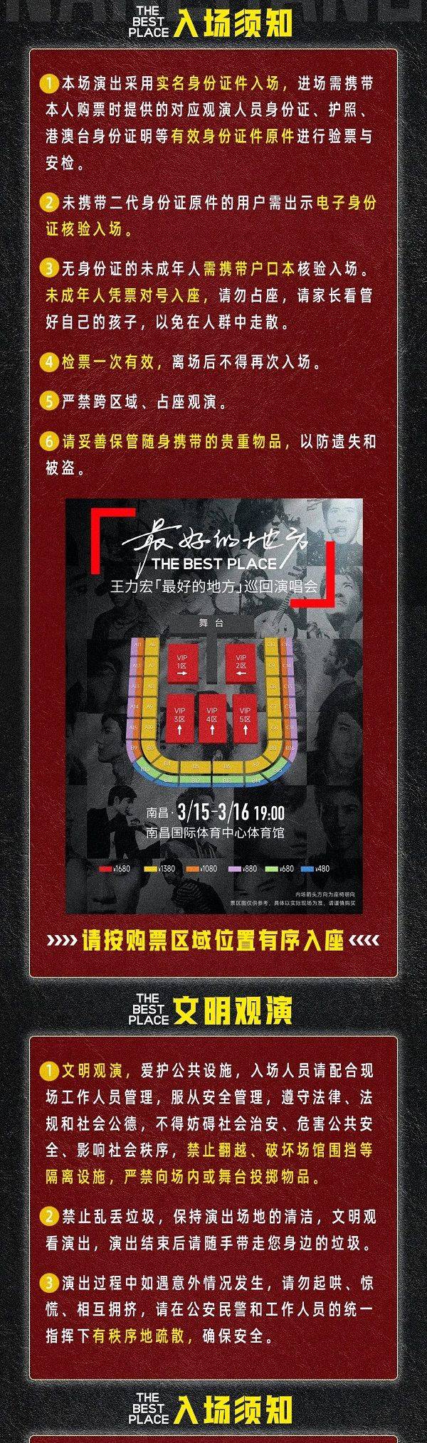 2025王力宏南昌演唱会观演须知（出行攻略+封控路线）（2）