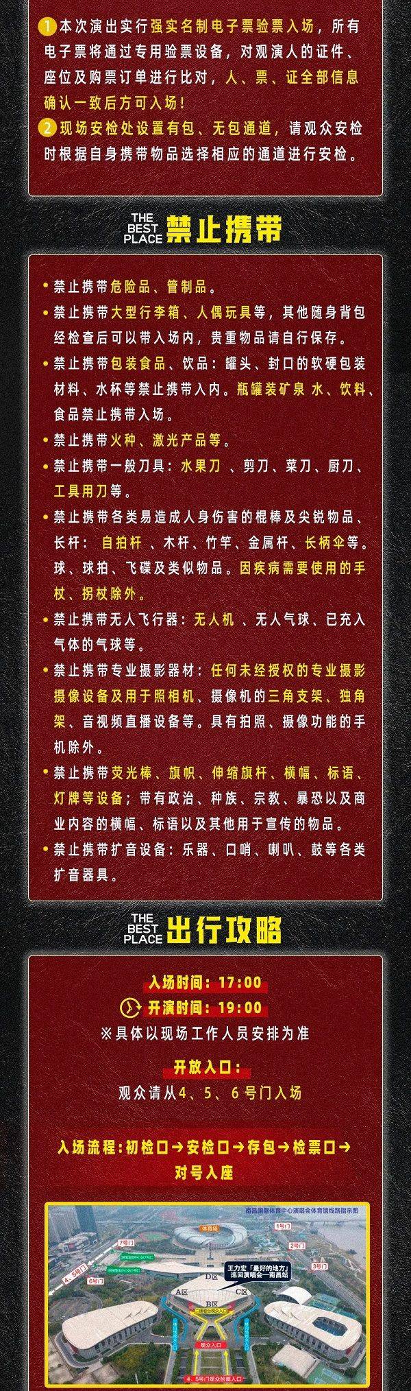 2025王力宏南昌演唱会观演须知（出行攻略+封控路线）（3）