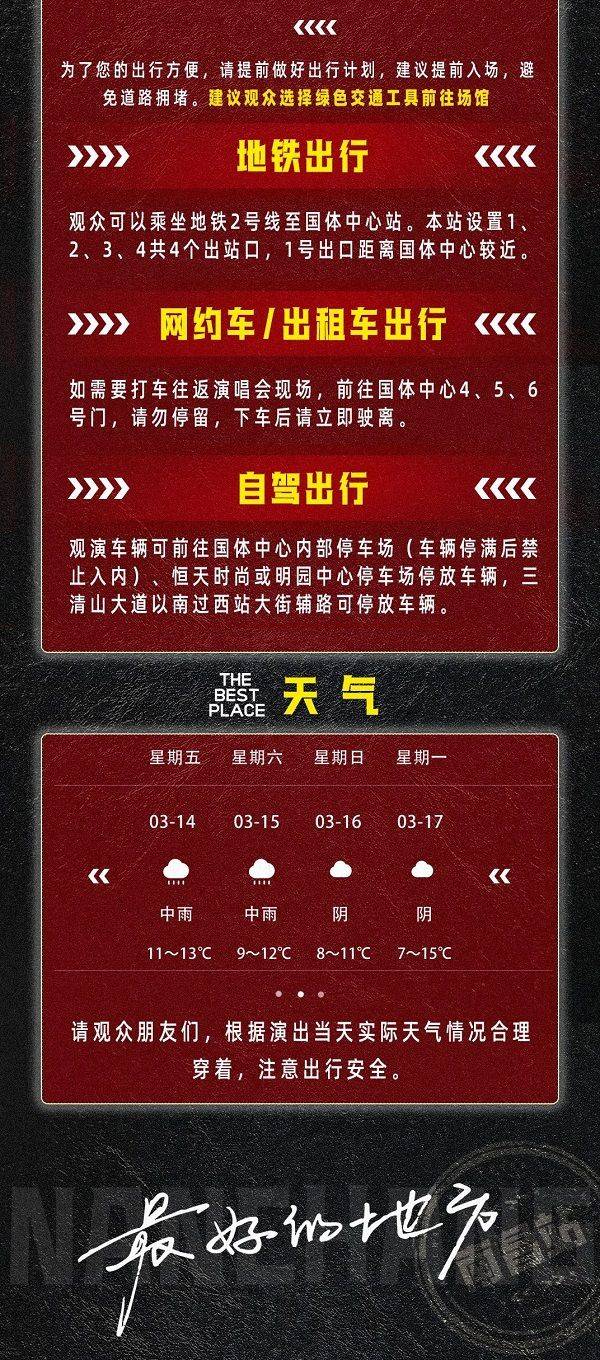 2025王力宏南昌演唱会观演须知（出行攻略+封控路线）（4）