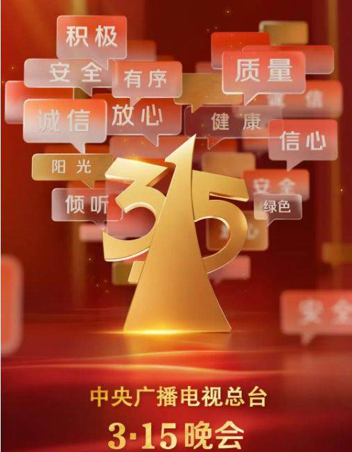 2025年央视315晚会直播攻略（时间+入口）