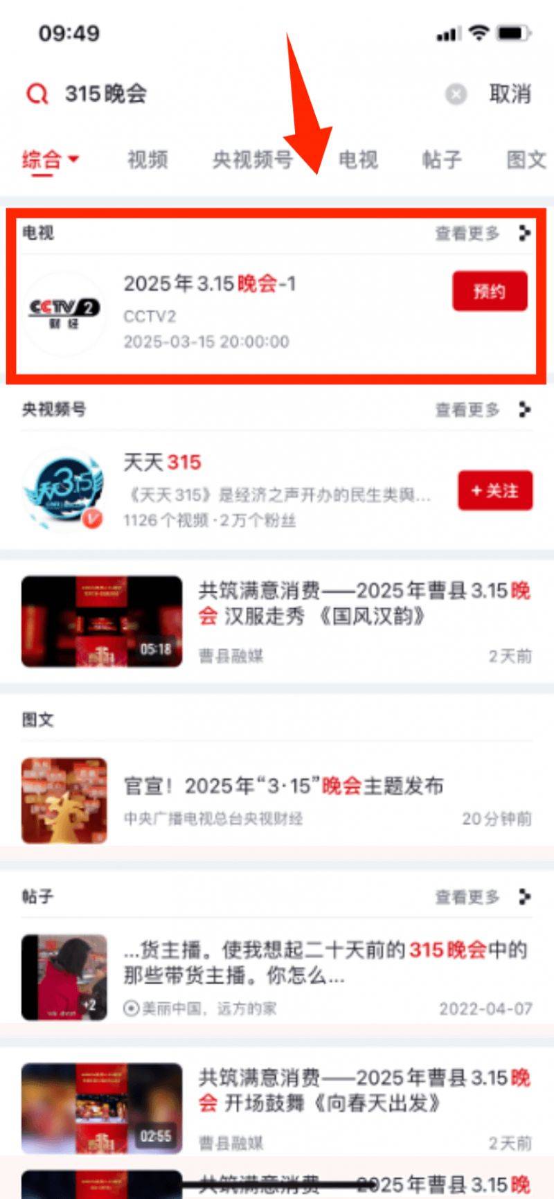 2025央视315晚会播出时间+直播观看入口（2）