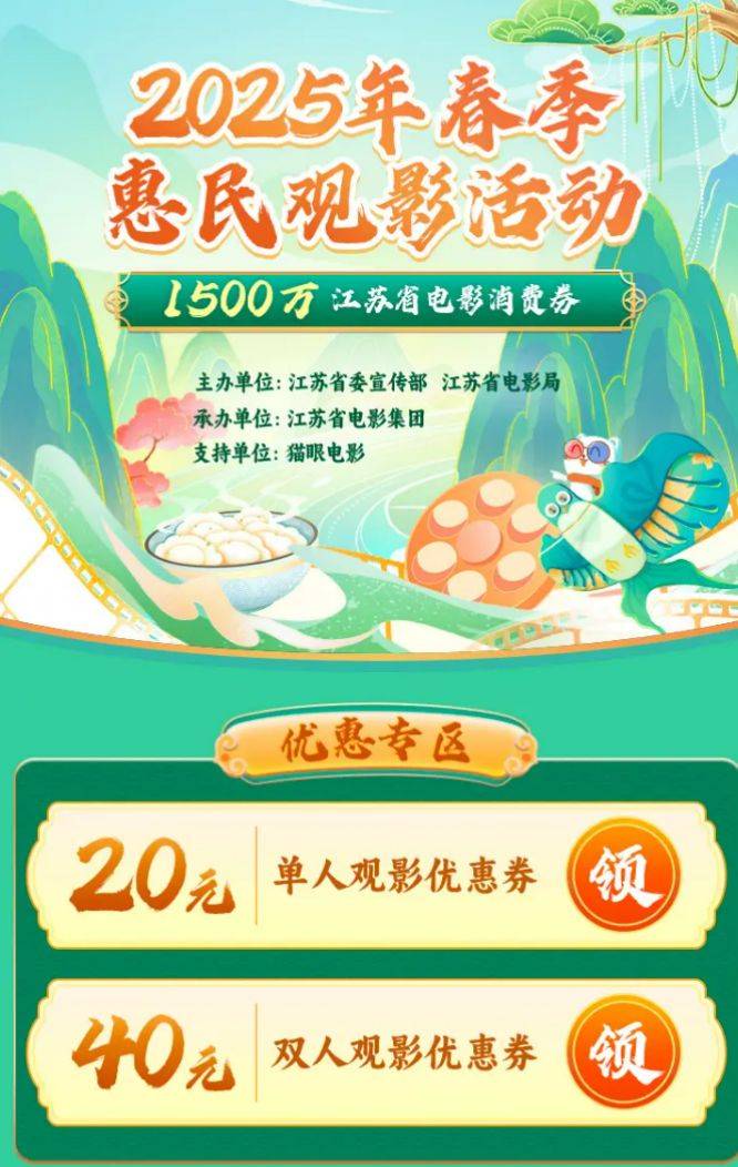 2025江苏1500万元电影消费券活动时间+领取方式+使用