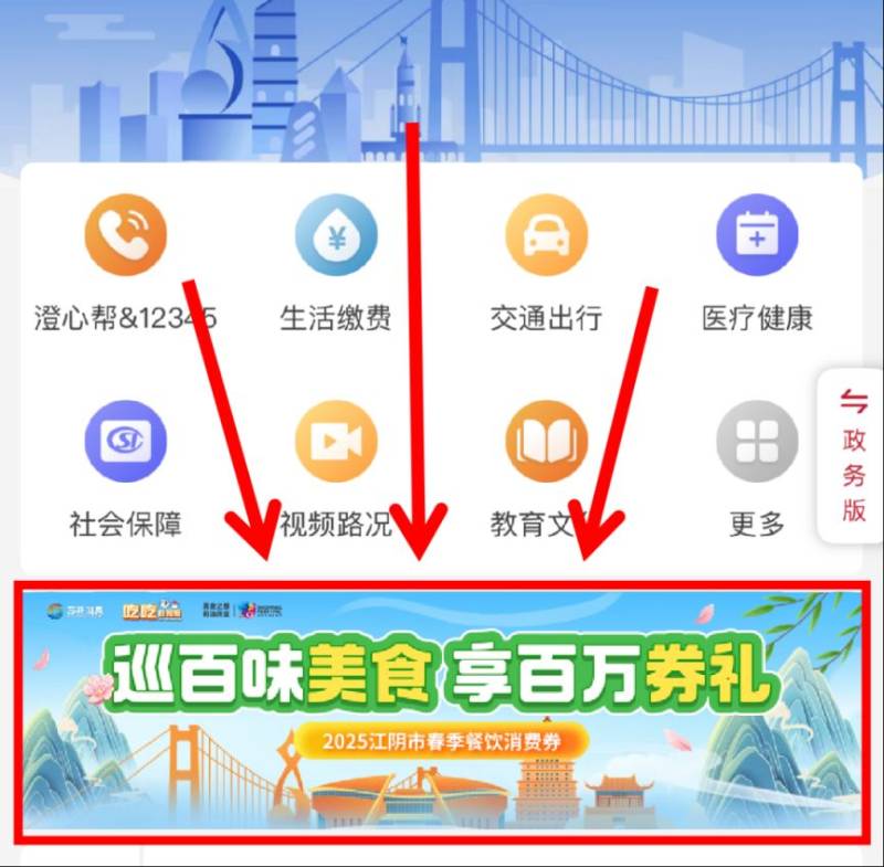 2025江阴市春季餐饮消费券活动时间+金额（2）