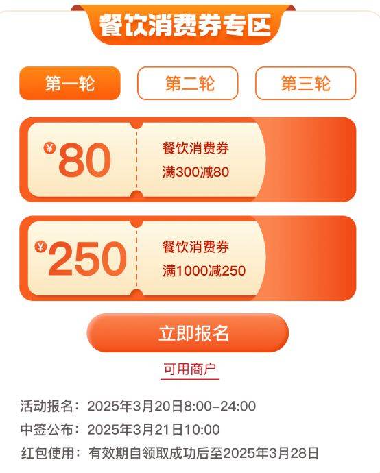 2025江阴市春季餐饮消费券活动时间+金额