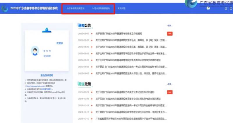 2025年广东春季高考志愿填报辅助系统入口（3）