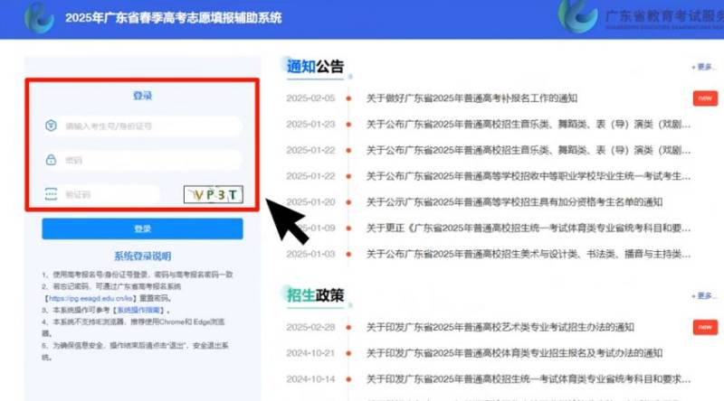 2025年广东春季高考志愿填报辅助系统入口