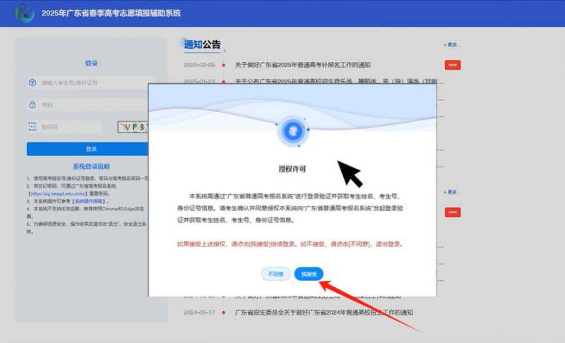 2025年广东春季高考志愿填报辅助系统入口（2）