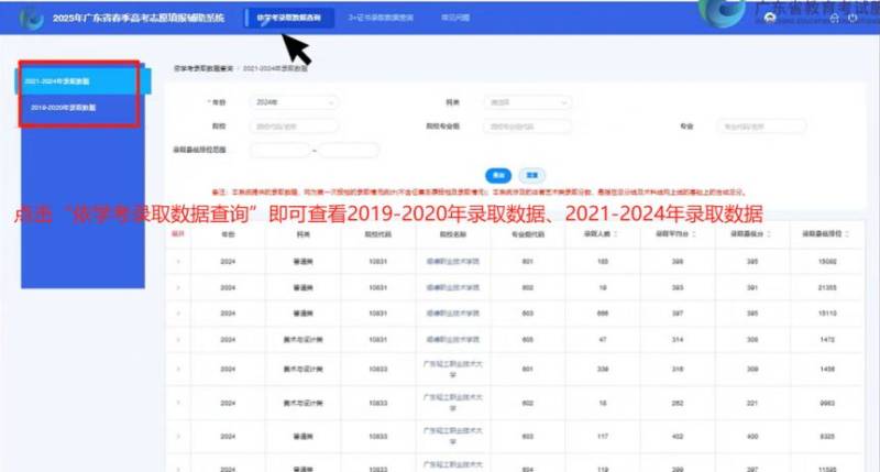 2025年广东春季高考志愿填报辅助系统入口（4）
