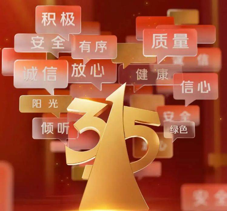 2025年315晚会播出时间+频道+主题内容