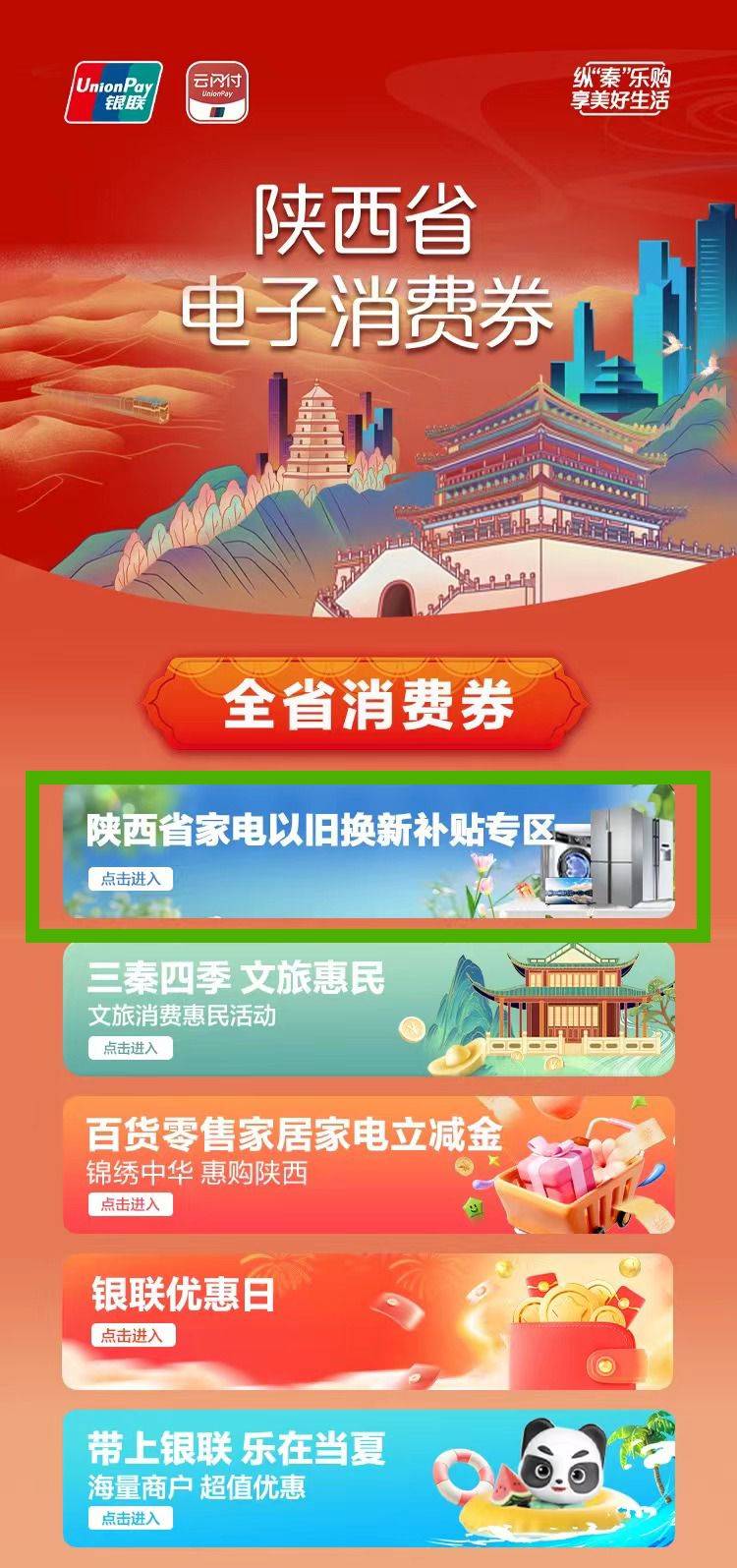 西安家电以旧换新补贴2025年（补贴时间+补贴品类+领券+使用）（2）