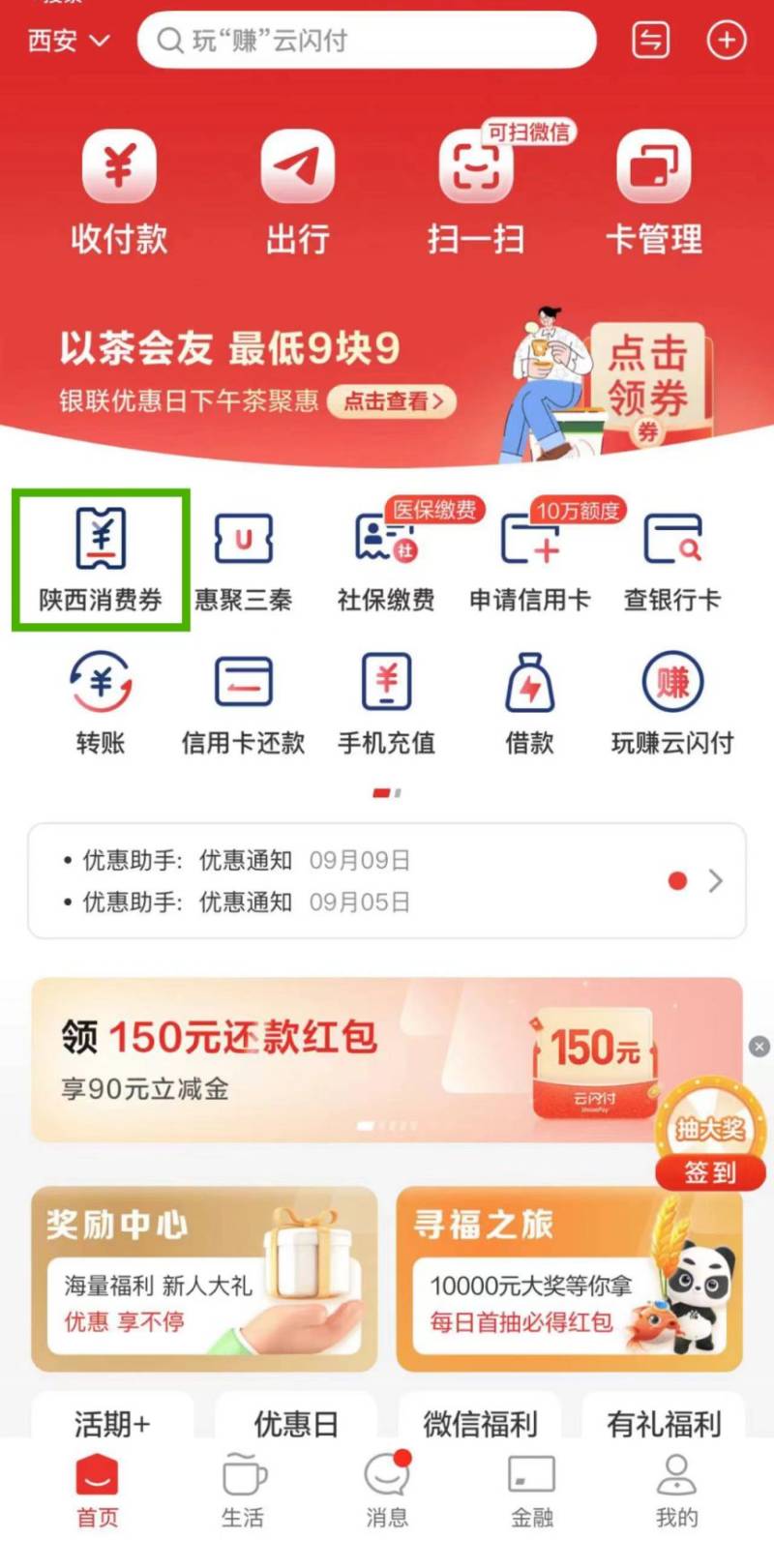 西安家电以旧换新补贴2025年（补贴时间+补贴品类+领券+使用）