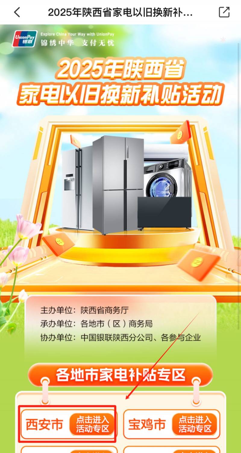 西安家电以旧换新补贴2025年（补贴时间+补贴品类+领券+使用）（3）