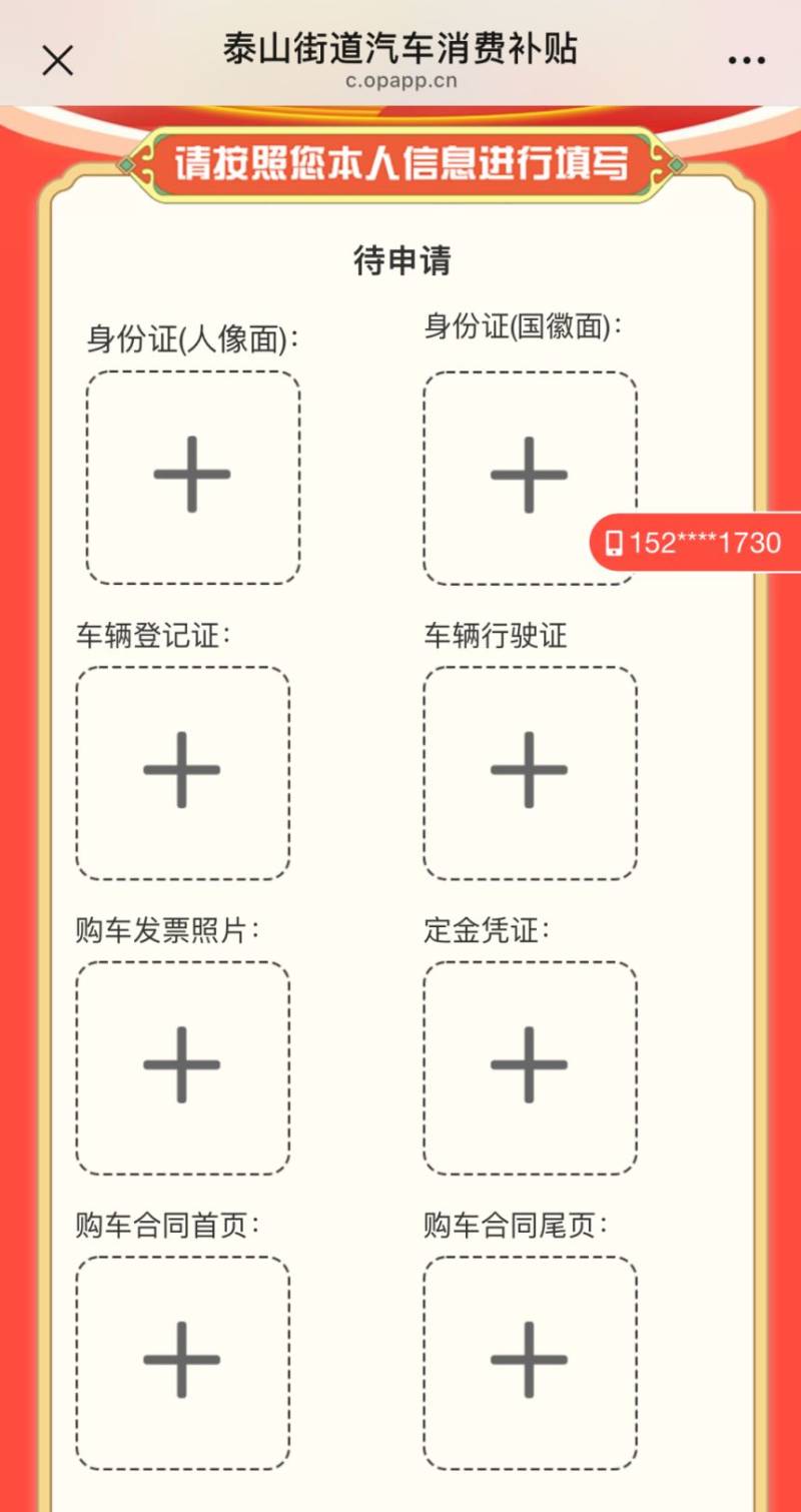 2025南京泰山街道汽车消费补贴申领指南（时间+入口+流程）（2）