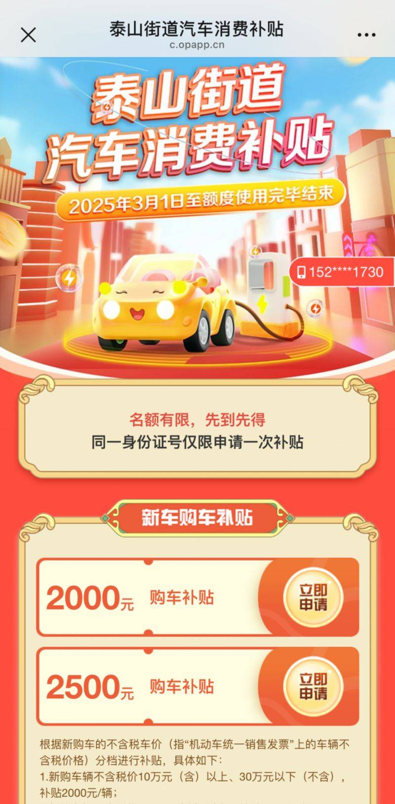2025南京泰山街道汽车消费补贴申领指南（时间+入口+流程）