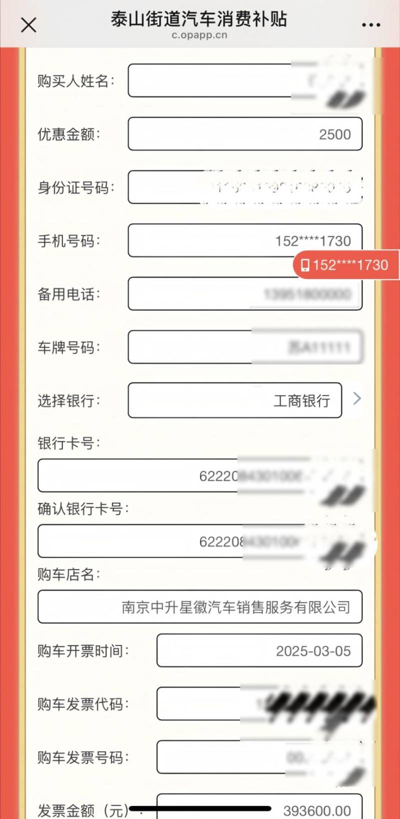 2025南京泰山街道汽车消费补贴申领指南（时间+入口+流程）（3）